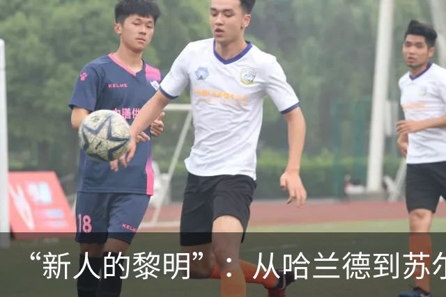 “新人的黎明”：从哈兰德到苏尔克，这些世界杯“新人”值得关注