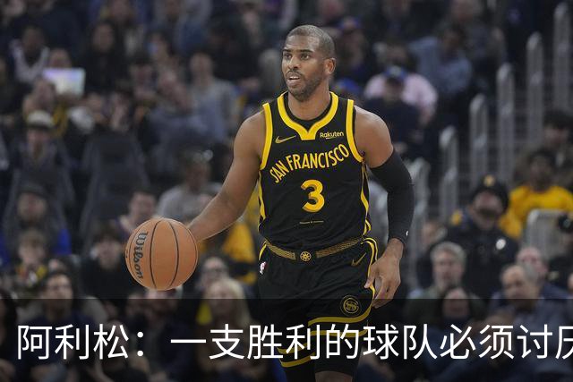 阿利松：一支胜利的球队必须讨厌丢球 前两届失利不会失去信心